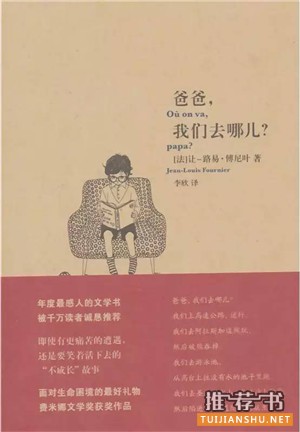 父亲节:10本书读懂父爱如山