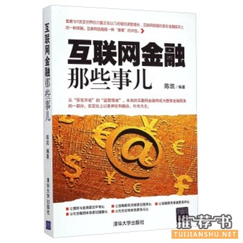 陈凯新书《互联网金融那些事儿》出版上市