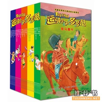 湖南少年儿童出版社2015年5月好看的书籍推荐