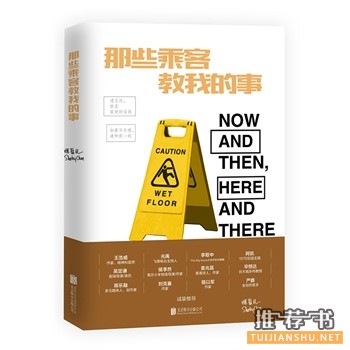 陈夏民新书那些乘客教我的事出版上市