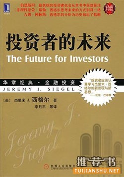 时代下的投资,你应该读读这些书