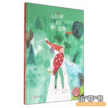 浙江少年儿童出版社2015年5月好看的书籍推荐