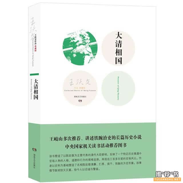 细数那些令人回肠荡气的历史小说