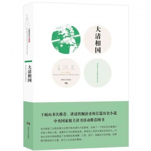 细数那些令人回肠荡气的历史小说