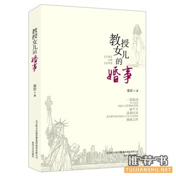 娄岩小说作品教授女儿的婚事出版上市