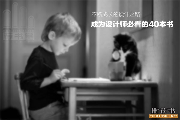 成为设计师必看的40本书