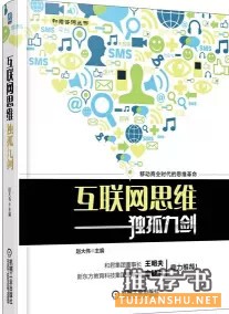 学习互联网思维必读的十本书