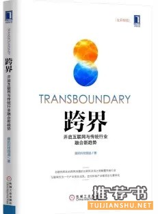 学习互联网思维必读的十本书