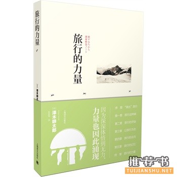 泽木耕太郎《旅行的力量》中文版出版