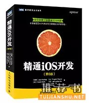 【书单】iOS通关书单推荐