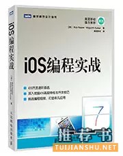 【书单】iOS通关书单推荐