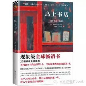 畅销小说《岛上书店》里提到过的小说有哪些?