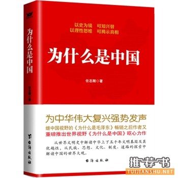 任志刚最新力作为什么是中国出版上市