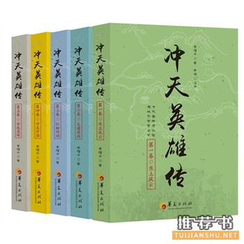 华夏出版社2015年5月好看的书籍推荐