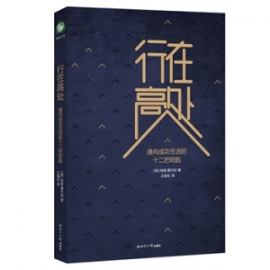 特里费尔伯作品《行在高处》中文版上市