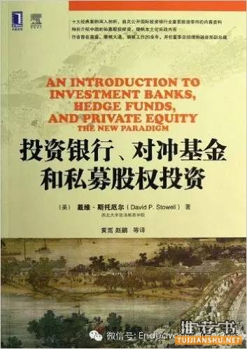 了解投行该看什么书?全面深度