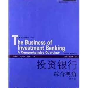 了解投行该看什么书?全面深度