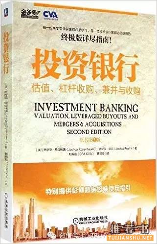 了解投行该看什么书?全面深度