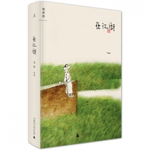 老树作品《在江湖》出版上市