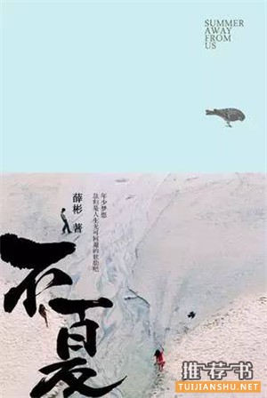 书单 | 陪你一同走过毕业季
