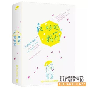 书单 | 陪你一同走过毕业季