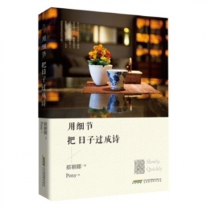 蔡颖卿作品用细节把日子过成诗出版上市