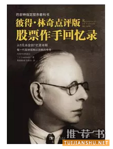股票反复无常,阅读习以为常:8本证券业经典之作