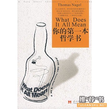 《你的第一本哲学书》