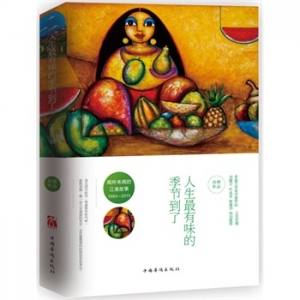 许辉作品《人生最有味的季节到了》出版上市