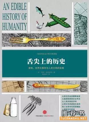 书单唯好书与美食不可辜负