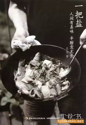 书单唯好书与美食不可辜负