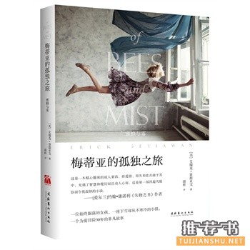 艾瑞克赛提亚文作品《梅蒂亚的孤独之旅》出版上市