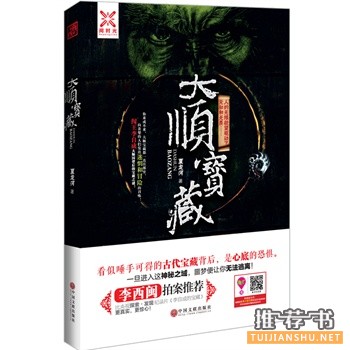 夏龙河悬疑小说《大顺宝藏》出版上市