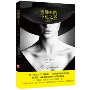 费佛家的不速之客出版上市