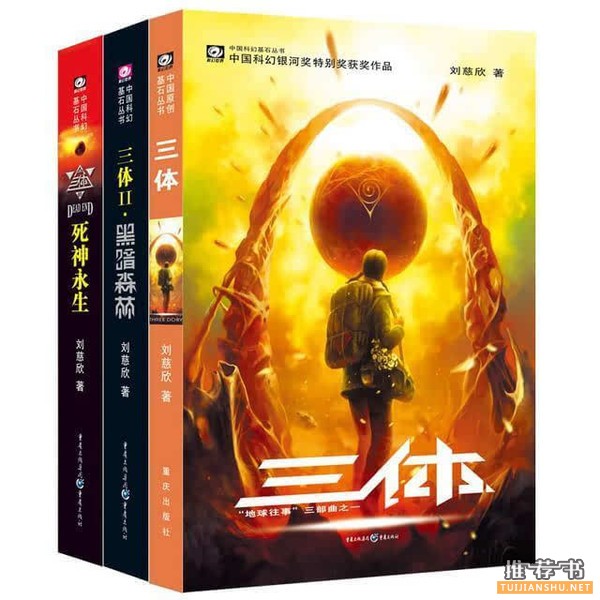 科幻小说哪家强?不错的小说推荐