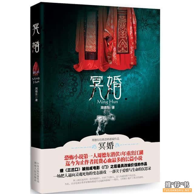 十大恐怖小说推荐