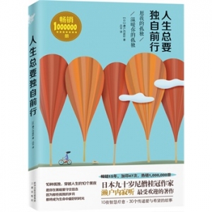 人生总要独自前行中文版上市