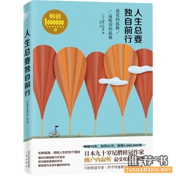 人生总要独自前行中文版上市