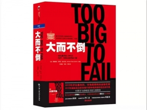 关于金融危机书单推荐。