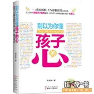 要让孩子健康成长,爸妈不妨读读这些书