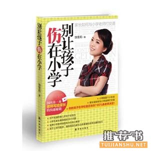 要让孩子健康成长,爸妈不妨读读这些书