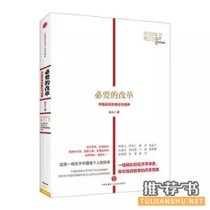 读书改变气质!14本经典好书推荐!