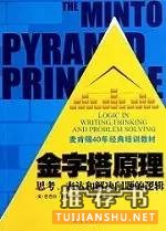 逻辑思维书单丨如何有逻辑地说服他人