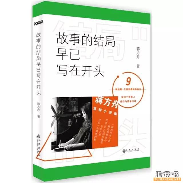 蒋方舟书单:要看哪些书才能开阔眼界?