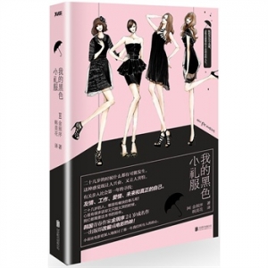 金珉序作品《我的黑色小礼服》出版上市