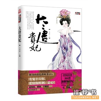大唐贵妃