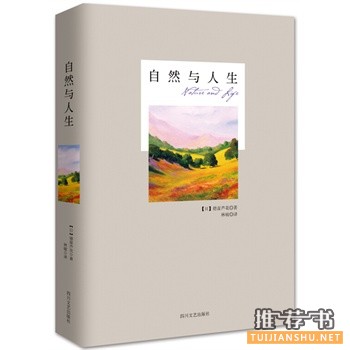 与自然接触,来一份清凉书单