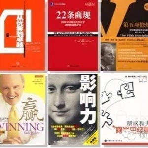 管理必读十本好书推荐