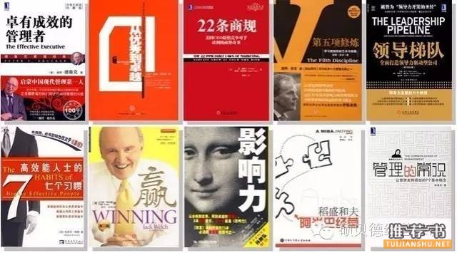 管理必读十本好书推荐