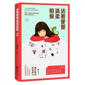虞菜作品活着便要温柔相爱出版上市